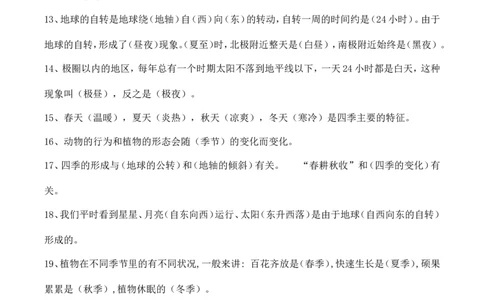 湘教版科学五年级下册知识点_《小学各科知识点》_小学科学《知识梳理》1-6年级上下册_湘教版小学科学3-6年级上下册知识梳理_下册