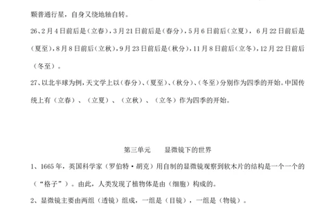 湘教版科学五年级下册知识点_《小学各科知识点》_小学科学《知识梳理》1-6年级上下册_湘教版小学科学3-6年级上下册知识梳理_下册