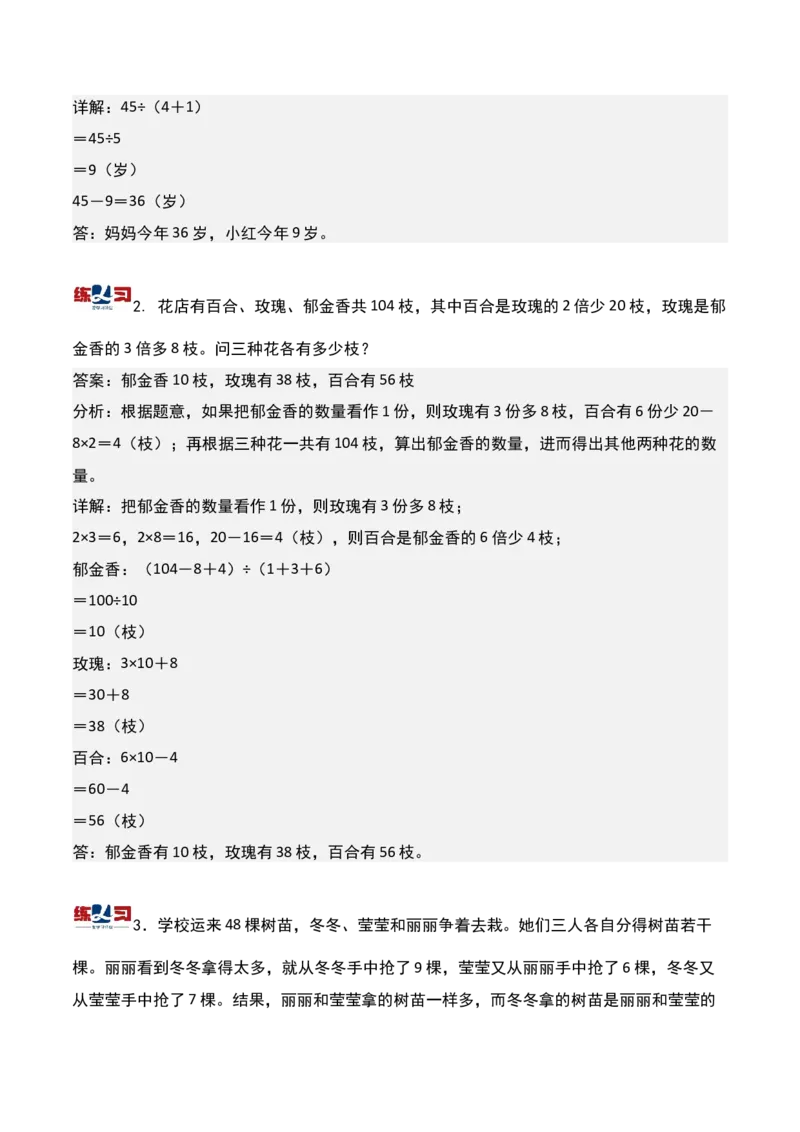 第六讲和倍问题-三年级下册奥数精讲精练（通用版）_26春人教版数学三下_19、赠送其它资料_新建文件夹_三年级数学下册（人教版）_奥数思维训练讲义-K104