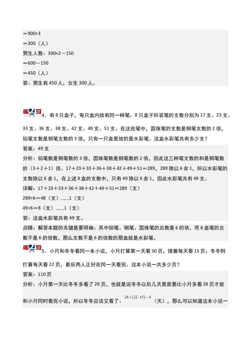 第六讲和倍问题-三年级下册奥数精讲精练（通用版）_26春人教版数学三下_19、赠送其它资料_新建文件夹_三年级数学下册（人教版）_奥数思维训练讲义-K104