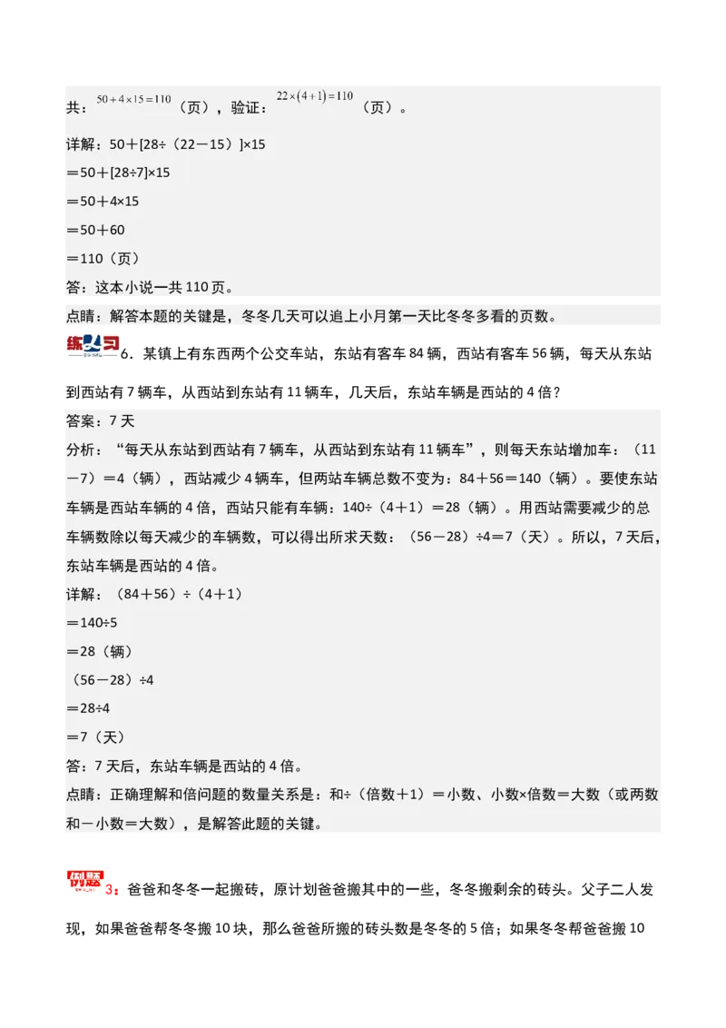 第六讲和倍问题-三年级下册奥数精讲精练（通用版）_26春人教版数学三下_19、赠送其它资料_新建文件夹_三年级数学下册（人教版）_奥数思维训练讲义-K104