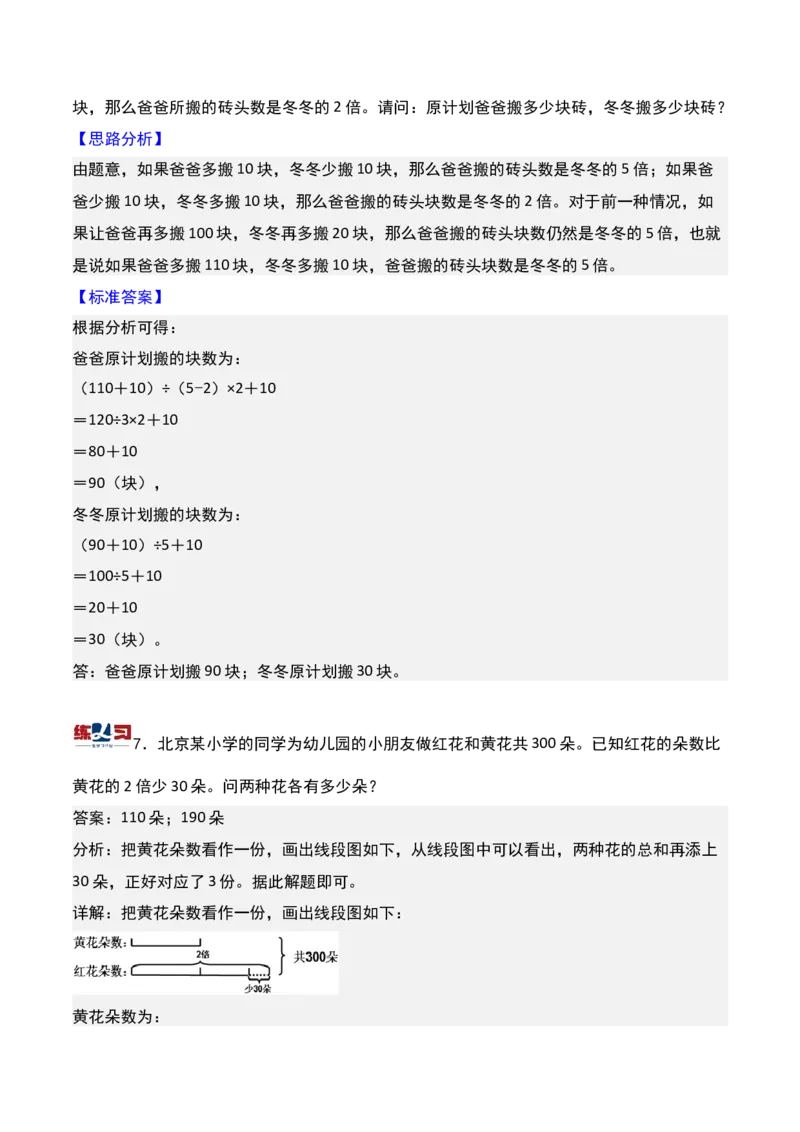 第六讲和倍问题-三年级下册奥数精讲精练（通用版）_26春人教版数学三下_19、赠送其它资料_新建文件夹_三年级数学下册（人教版）_奥数思维训练讲义-K104