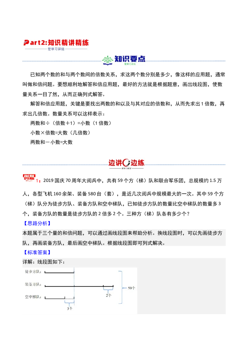 第六讲和倍问题-三年级下册奥数精讲精练（通用版）_26春人教版数学三下_19、赠送其它资料_新建文件夹_三年级数学下册（人教版）_奥数思维训练讲义-K104