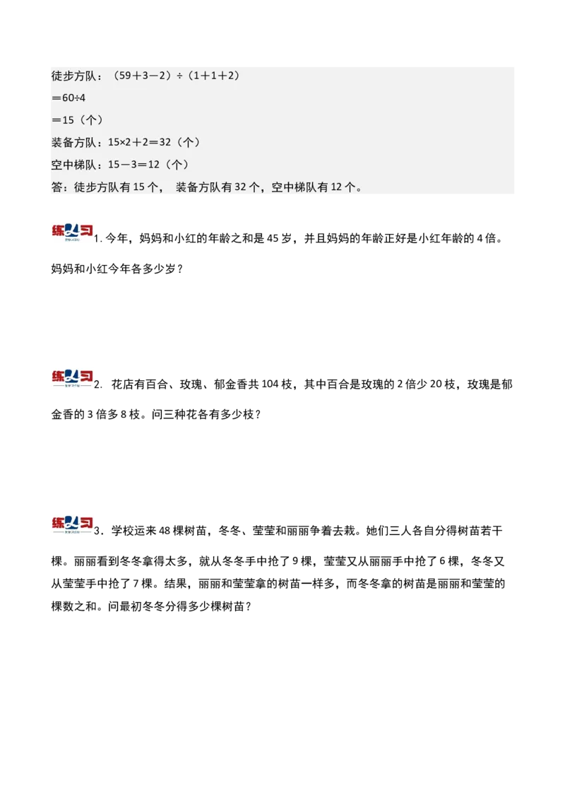 第六讲和倍问题-三年级下册奥数精讲精练（通用版）_26春人教版数学三下_19、赠送其它资料_新建文件夹_三年级数学下册（人教版）_奥数思维训练讲义-K104