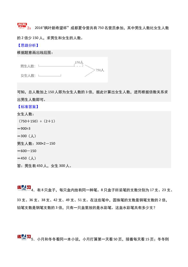 第六讲和倍问题-三年级下册奥数精讲精练（通用版）_26春人教版数学三下_19、赠送其它资料_新建文件夹_三年级数学下册（人教版）_奥数思维训练讲义-K104