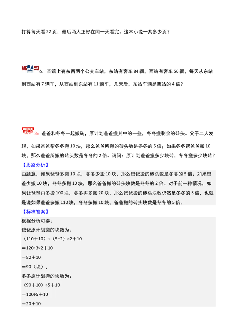 第六讲和倍问题-三年级下册奥数精讲精练（通用版）_26春人教版数学三下_19、赠送其它资料_新建文件夹_三年级数学下册（人教版）_奥数思维训练讲义-K104
