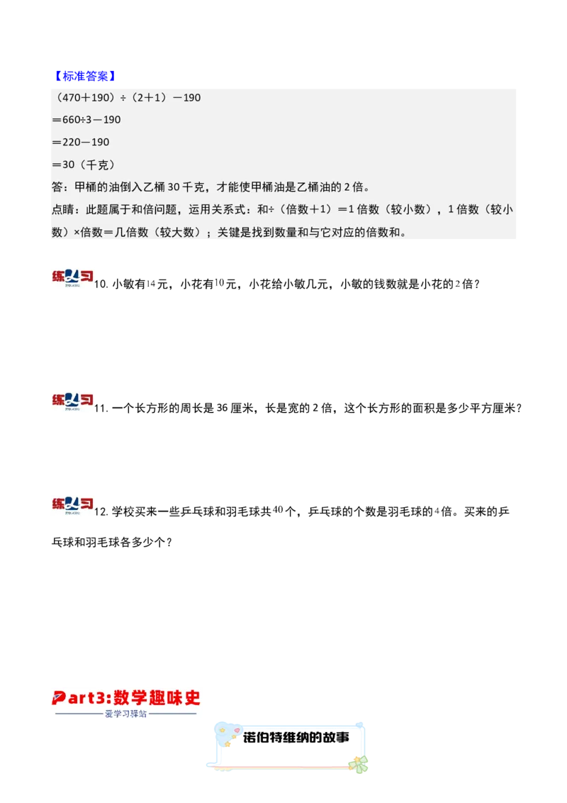 第六讲和倍问题-三年级下册奥数精讲精练（通用版）_26春人教版数学三下_19、赠送其它资料_新建文件夹_三年级数学下册（人教版）_奥数思维训练讲义-K104