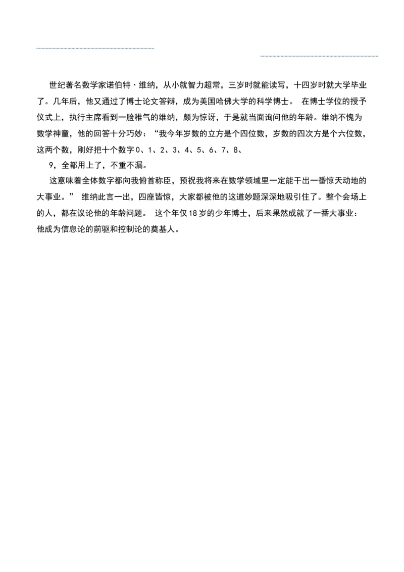 第六讲和倍问题-三年级下册奥数精讲精练（通用版）_26春人教版数学三下_19、赠送其它资料_新建文件夹_三年级数学下册（人教版）_奥数思维训练讲义-K104