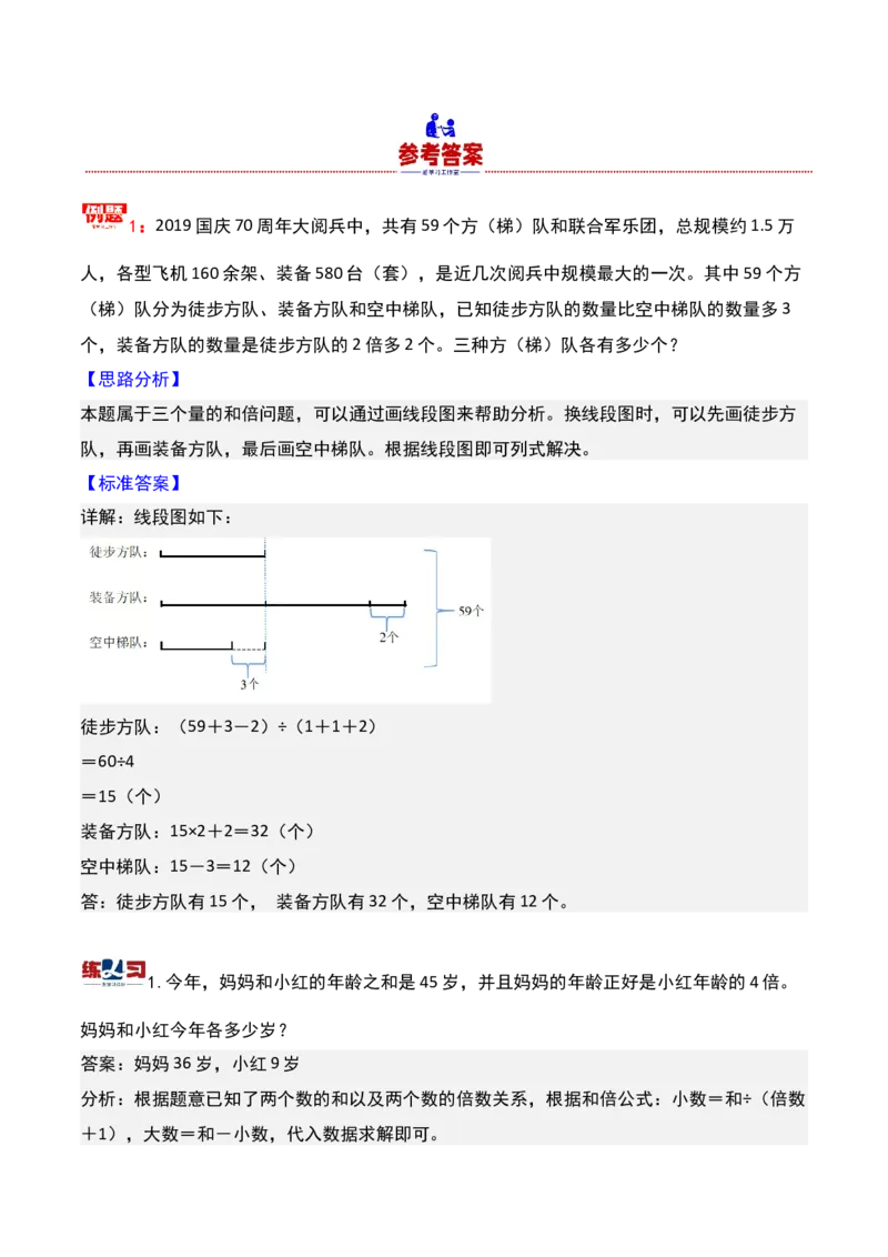 第六讲和倍问题-三年级下册奥数精讲精练（通用版）_26春人教版数学三下_19、赠送其它资料_新建文件夹_三年级数学下册（人教版）_奥数思维训练讲义-K104