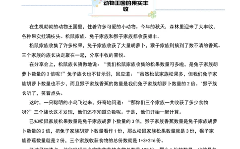 第六讲和倍问题-三年级下册奥数精讲精练（通用版）_26春人教版数学三下_19、赠送其它资料_新建文件夹_三年级数学下册（人教版）_奥数思维训练讲义-K104