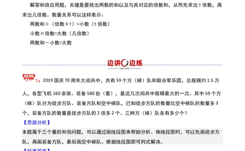 第六讲和倍问题-三年级下册奥数精讲精练（通用版）_26春人教版数学三下_19、赠送其它资料_新建文件夹_三年级数学下册（人教版）_奥数思维训练讲义-K104