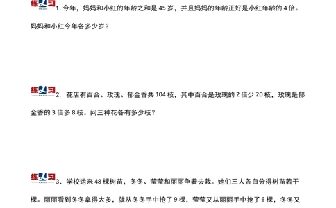 第六讲和倍问题-三年级下册奥数精讲精练（通用版）_26春人教版数学三下_19、赠送其它资料_新建文件夹_三年级数学下册（人教版）_奥数思维训练讲义-K104