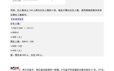 第六讲和倍问题-三年级下册奥数精讲精练（通用版）_26春人教版数学三下_19、赠送其它资料_新建文件夹_三年级数学下册（人教版）_奥数思维训练讲义-K104