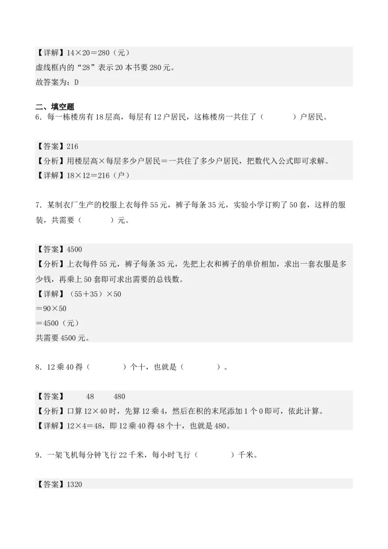 第四单元：两位数乘两位数（单元复习讲义）（4大考点典例讲解+知识总结+易错点拨+变式训练+课后同步练习）（教师版）-（人教版）_26春人教版数学三下_00、更新资料3月18日_2025版