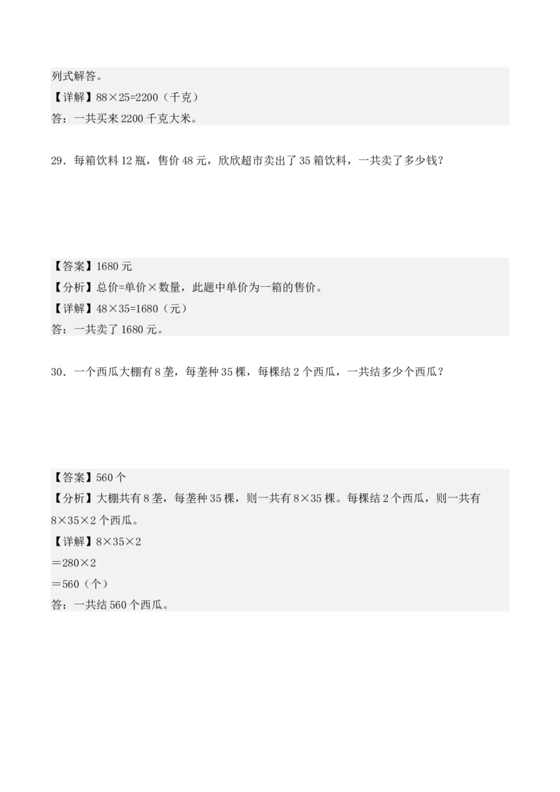 第四单元：两位数乘两位数（单元复习讲义）（4大考点典例讲解+知识总结+易错点拨+变式训练+课后同步练习）（教师版）-（人教版）_26春人教版数学三下_00、更新资料3月18日_2025版