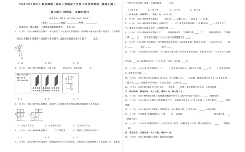 第二单元除数是一位数的除法-（真题汇编）A3原卷_26春人教版数学三下_19、赠送其它资料_新建文件夹_三年级数学下册（人教版）_母题专项练习-K35_2025版