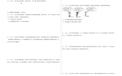 第二单元除数是一位数的除法-（真题汇编）A3原卷_26春人教版数学三下_19、赠送其它资料_新建文件夹_三年级数学下册（人教版）_母题专项练习-K35_2025版