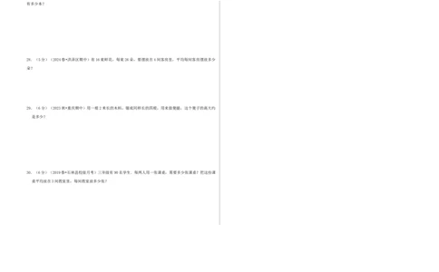 第二单元除数是一位数的除法-（真题汇编）A3原卷_26春人教版数学三下_19、赠送其它资料_新建文件夹_三年级数学下册（人教版）_母题专项练习-K35_2025版