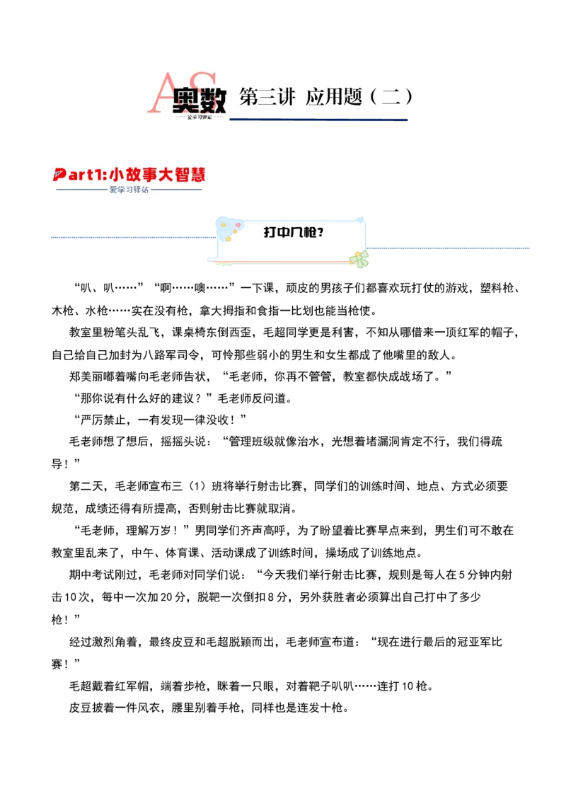 第三讲应用题（二）-三年级下册奥数精讲精练（通用版）_26春人教版数学三下_19、赠送其它资料_新建文件夹_三年级数学下册（人教版）_奥数思维训练讲义-K104