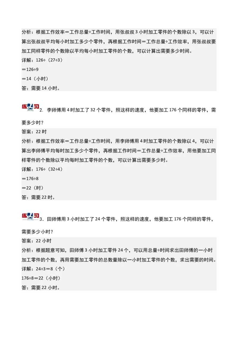 第三讲应用题（二）-三年级下册奥数精讲精练（通用版）_26春人教版数学三下_19、赠送其它资料_新建文件夹_三年级数学下册（人教版）_奥数思维训练讲义-K104