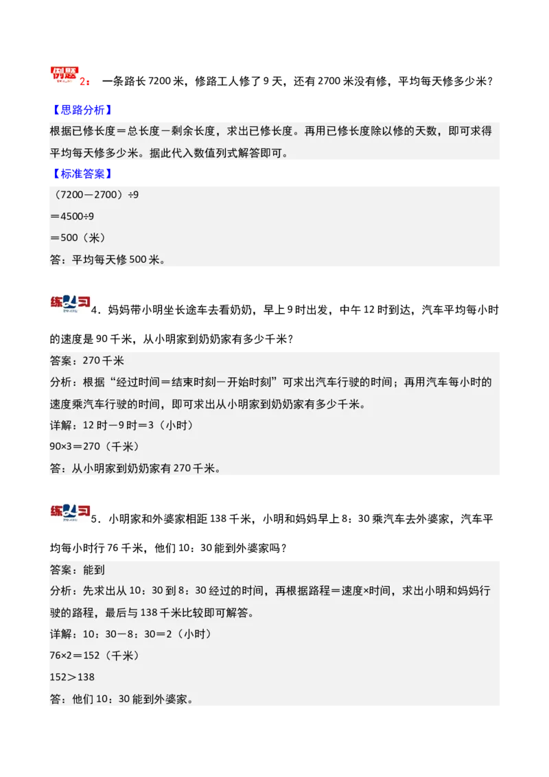 第三讲应用题（二）-三年级下册奥数精讲精练（通用版）_26春人教版数学三下_19、赠送其它资料_新建文件夹_三年级数学下册（人教版）_奥数思维训练讲义-K104