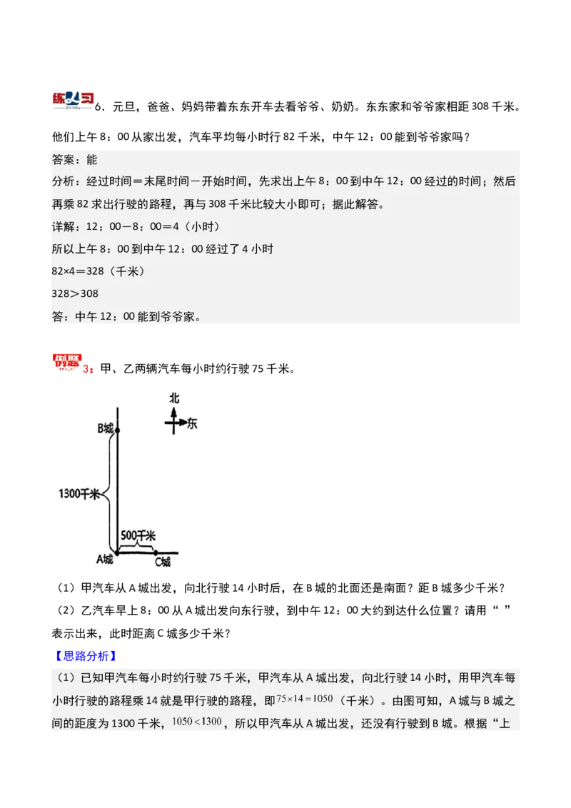 第三讲应用题（二）-三年级下册奥数精讲精练（通用版）_26春人教版数学三下_19、赠送其它资料_新建文件夹_三年级数学下册（人教版）_奥数思维训练讲义-K104