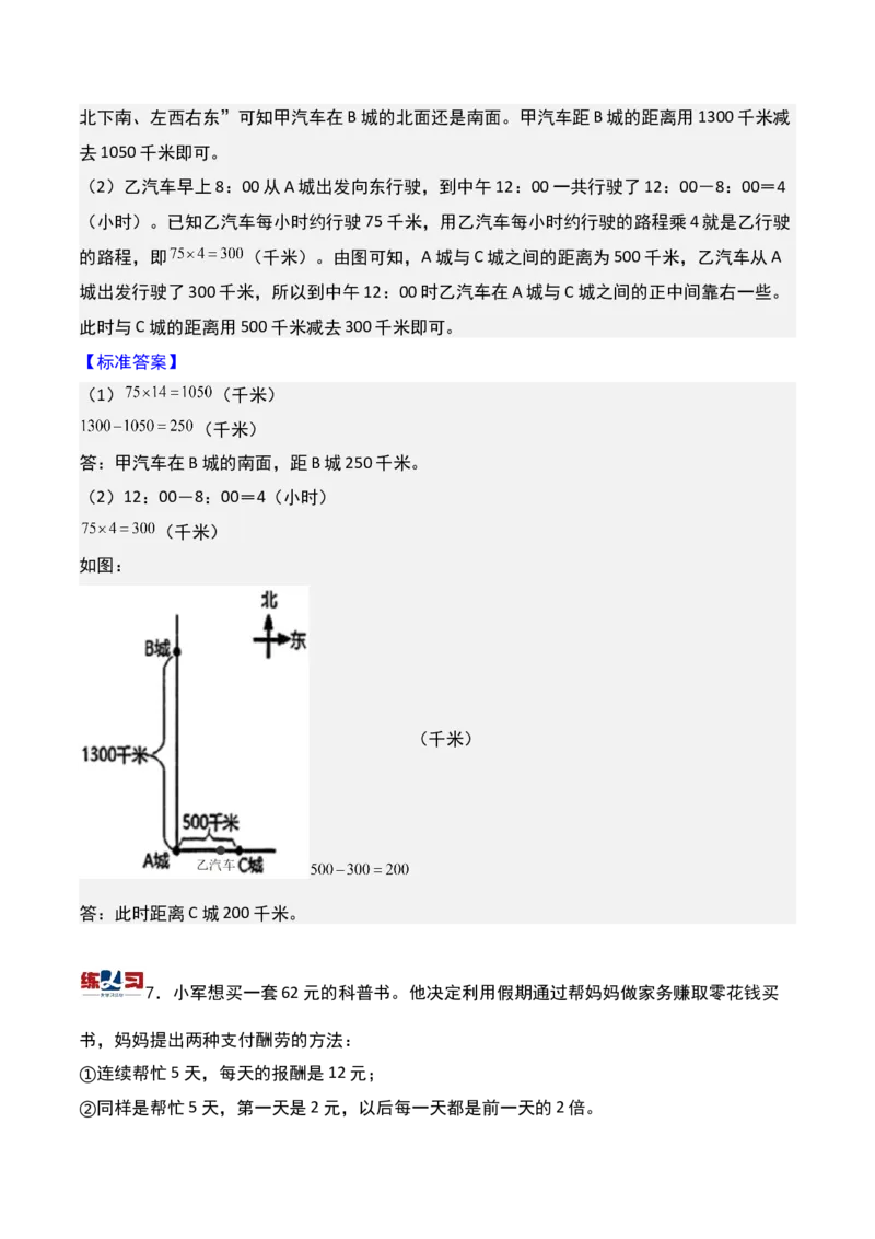第三讲应用题（二）-三年级下册奥数精讲精练（通用版）_26春人教版数学三下_19、赠送其它资料_新建文件夹_三年级数学下册（人教版）_奥数思维训练讲义-K104