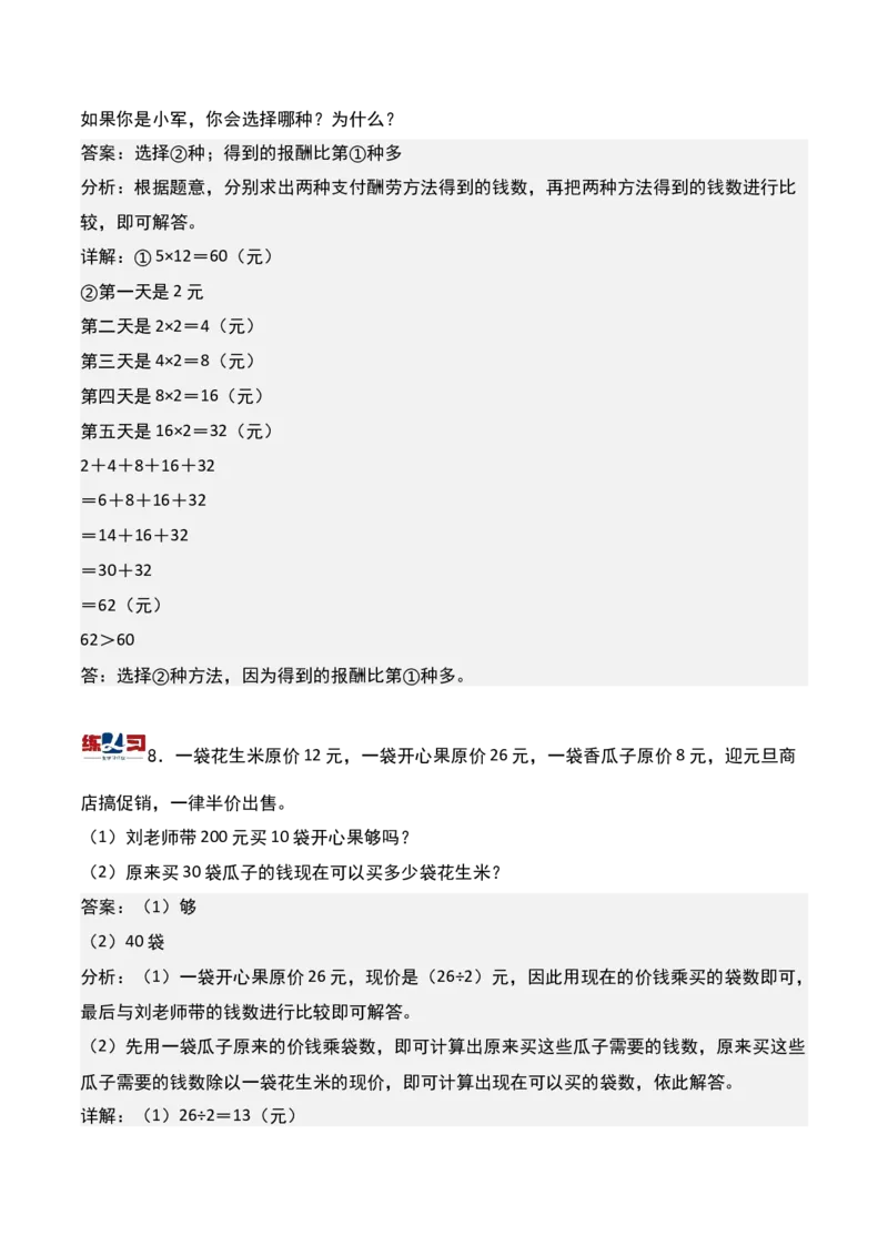 第三讲应用题（二）-三年级下册奥数精讲精练（通用版）_26春人教版数学三下_19、赠送其它资料_新建文件夹_三年级数学下册（人教版）_奥数思维训练讲义-K104