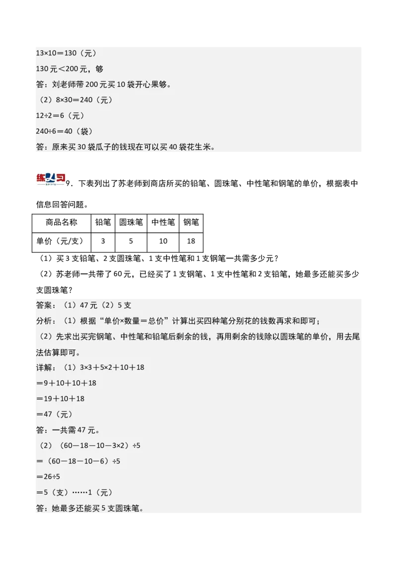 第三讲应用题（二）-三年级下册奥数精讲精练（通用版）_26春人教版数学三下_19、赠送其它资料_新建文件夹_三年级数学下册（人教版）_奥数思维训练讲义-K104