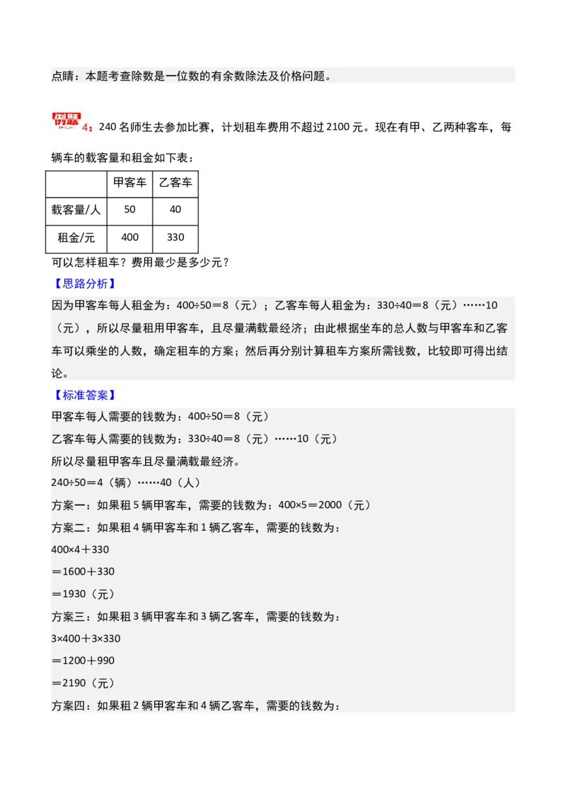 第三讲应用题（二）-三年级下册奥数精讲精练（通用版）_26春人教版数学三下_19、赠送其它资料_新建文件夹_三年级数学下册（人教版）_奥数思维训练讲义-K104