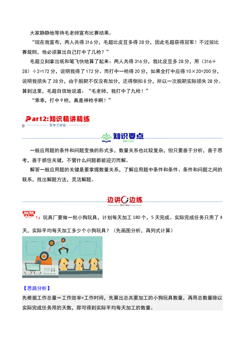 第三讲应用题（二）-三年级下册奥数精讲精练（通用版）_26春人教版数学三下_19、赠送其它资料_新建文件夹_三年级数学下册（人教版）_奥数思维训练讲义-K104