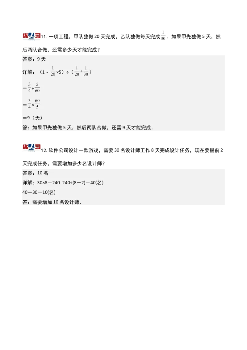 第三讲应用题（二）-三年级下册奥数精讲精练（通用版）_26春人教版数学三下_19、赠送其它资料_新建文件夹_三年级数学下册（人教版）_奥数思维训练讲义-K104