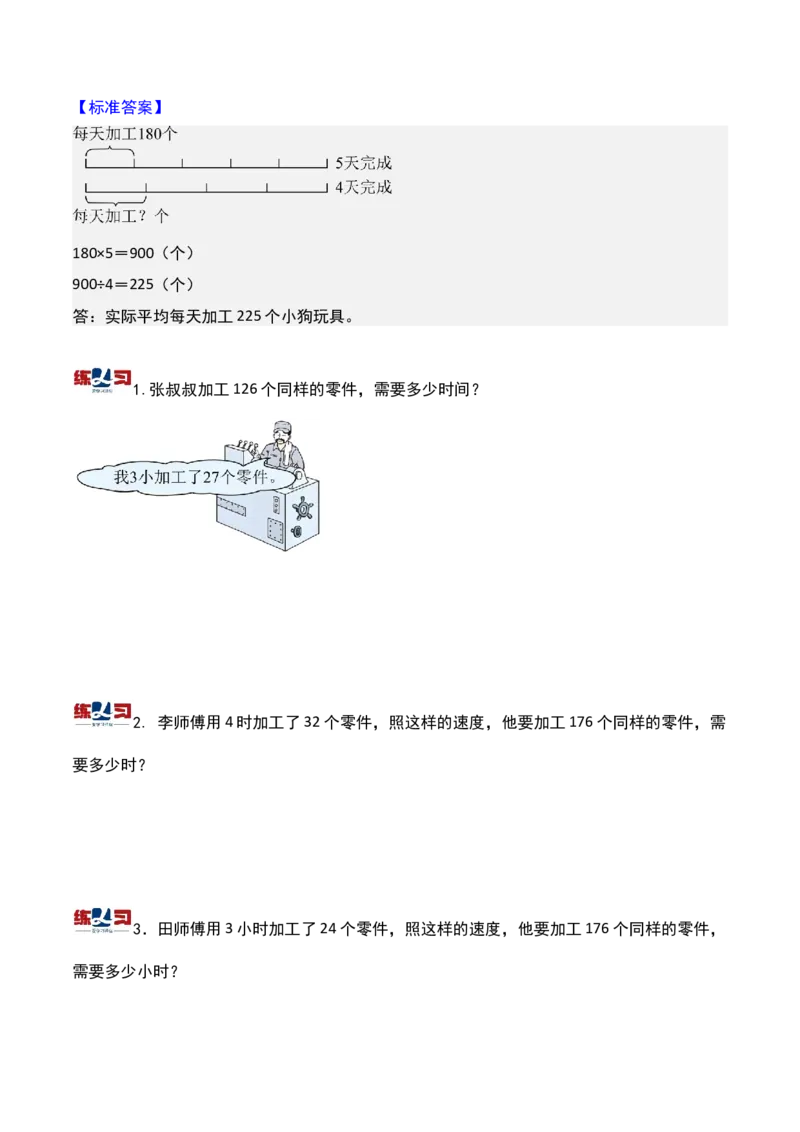 第三讲应用题（二）-三年级下册奥数精讲精练（通用版）_26春人教版数学三下_19、赠送其它资料_新建文件夹_三年级数学下册（人教版）_奥数思维训练讲义-K104