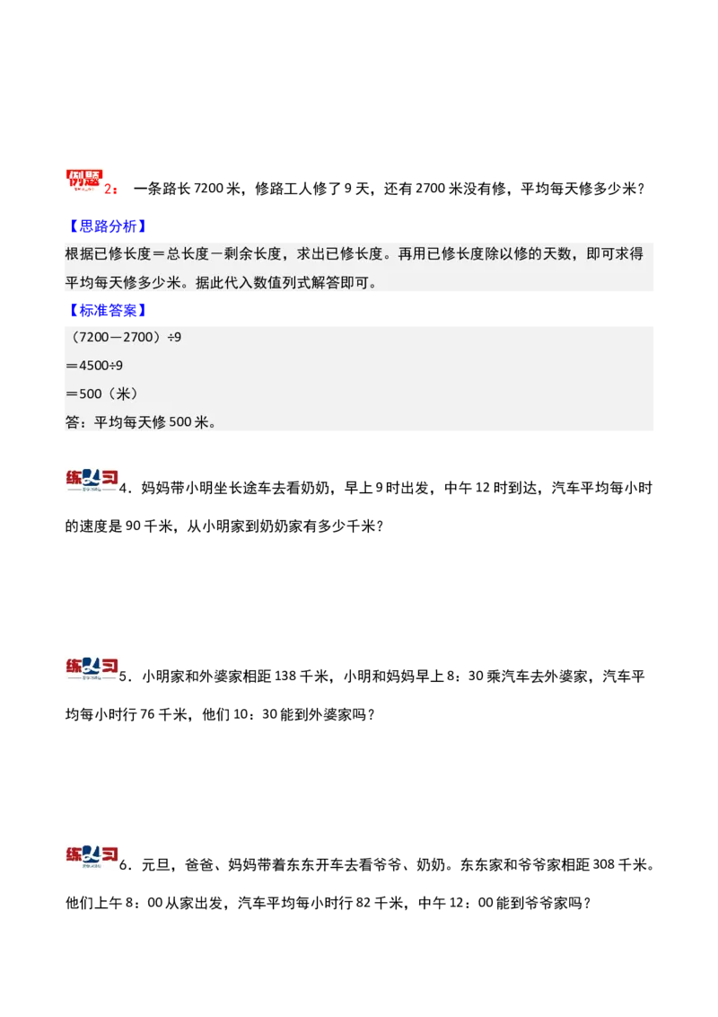 第三讲应用题（二）-三年级下册奥数精讲精练（通用版）_26春人教版数学三下_19、赠送其它资料_新建文件夹_三年级数学下册（人教版）_奥数思维训练讲义-K104