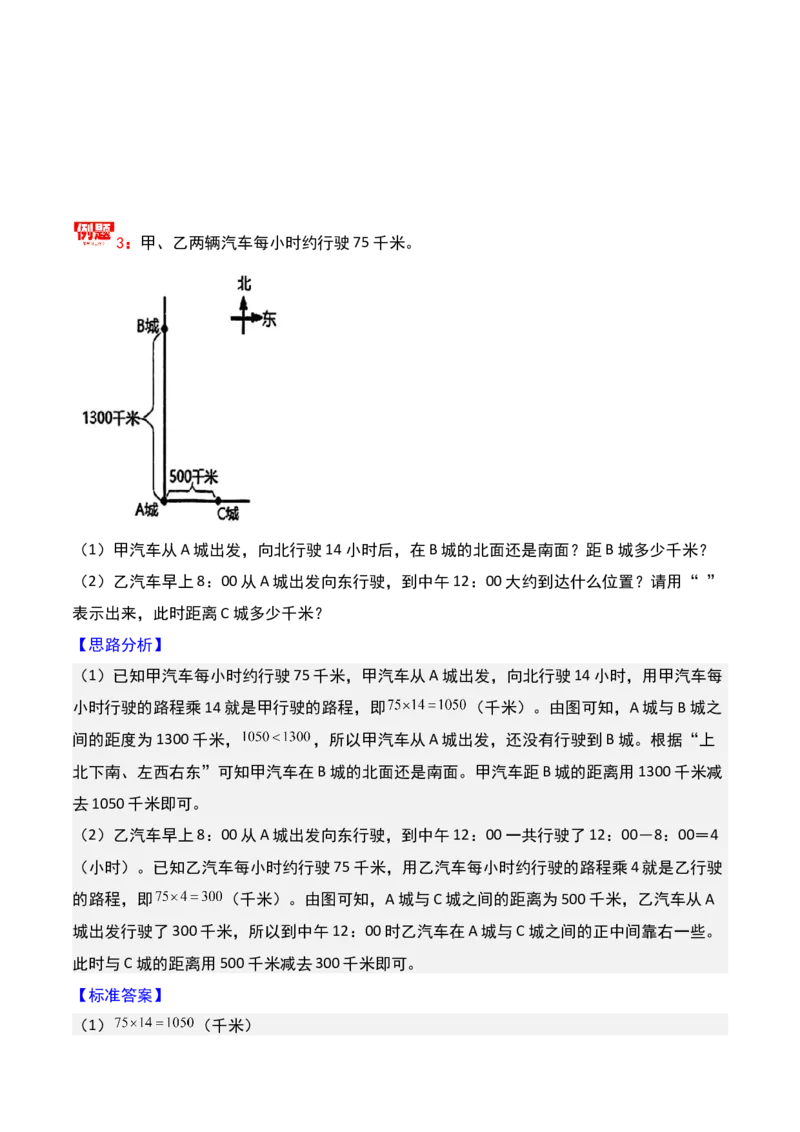 第三讲应用题（二）-三年级下册奥数精讲精练（通用版）_26春人教版数学三下_19、赠送其它资料_新建文件夹_三年级数学下册（人教版）_奥数思维训练讲义-K104