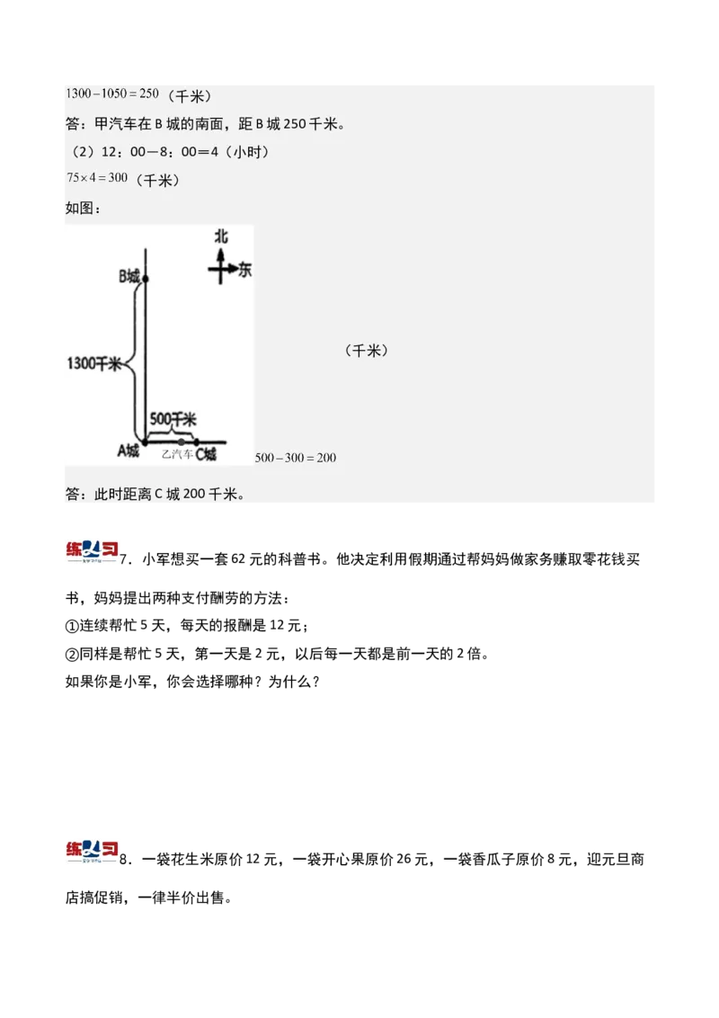 第三讲应用题（二）-三年级下册奥数精讲精练（通用版）_26春人教版数学三下_19、赠送其它资料_新建文件夹_三年级数学下册（人教版）_奥数思维训练讲义-K104