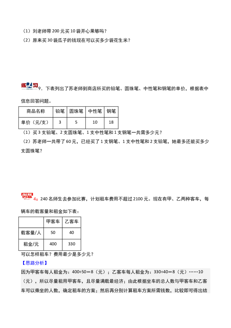 第三讲应用题（二）-三年级下册奥数精讲精练（通用版）_26春人教版数学三下_19、赠送其它资料_新建文件夹_三年级数学下册（人教版）_奥数思维训练讲义-K104
