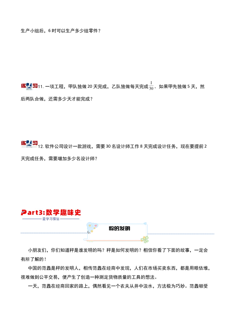 第三讲应用题（二）-三年级下册奥数精讲精练（通用版）_26春人教版数学三下_19、赠送其它资料_新建文件夹_三年级数学下册（人教版）_奥数思维训练讲义-K104
