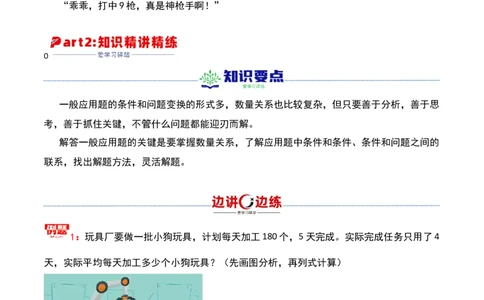 第三讲应用题（二）-三年级下册奥数精讲精练（通用版）_26春人教版数学三下_19、赠送其它资料_新建文件夹_三年级数学下册（人教版）_奥数思维训练讲义-K104