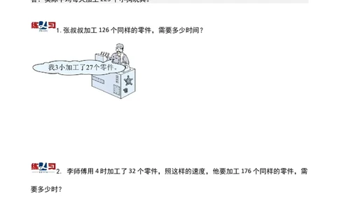 第三讲应用题（二）-三年级下册奥数精讲精练（通用版）_26春人教版数学三下_19、赠送其它资料_新建文件夹_三年级数学下册（人教版）_奥数思维训练讲义-K104