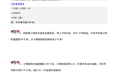 第三讲应用题（二）-三年级下册奥数精讲精练（通用版）_26春人教版数学三下_19、赠送其它资料_新建文件夹_三年级数学下册（人教版）_奥数思维训练讲义-K104