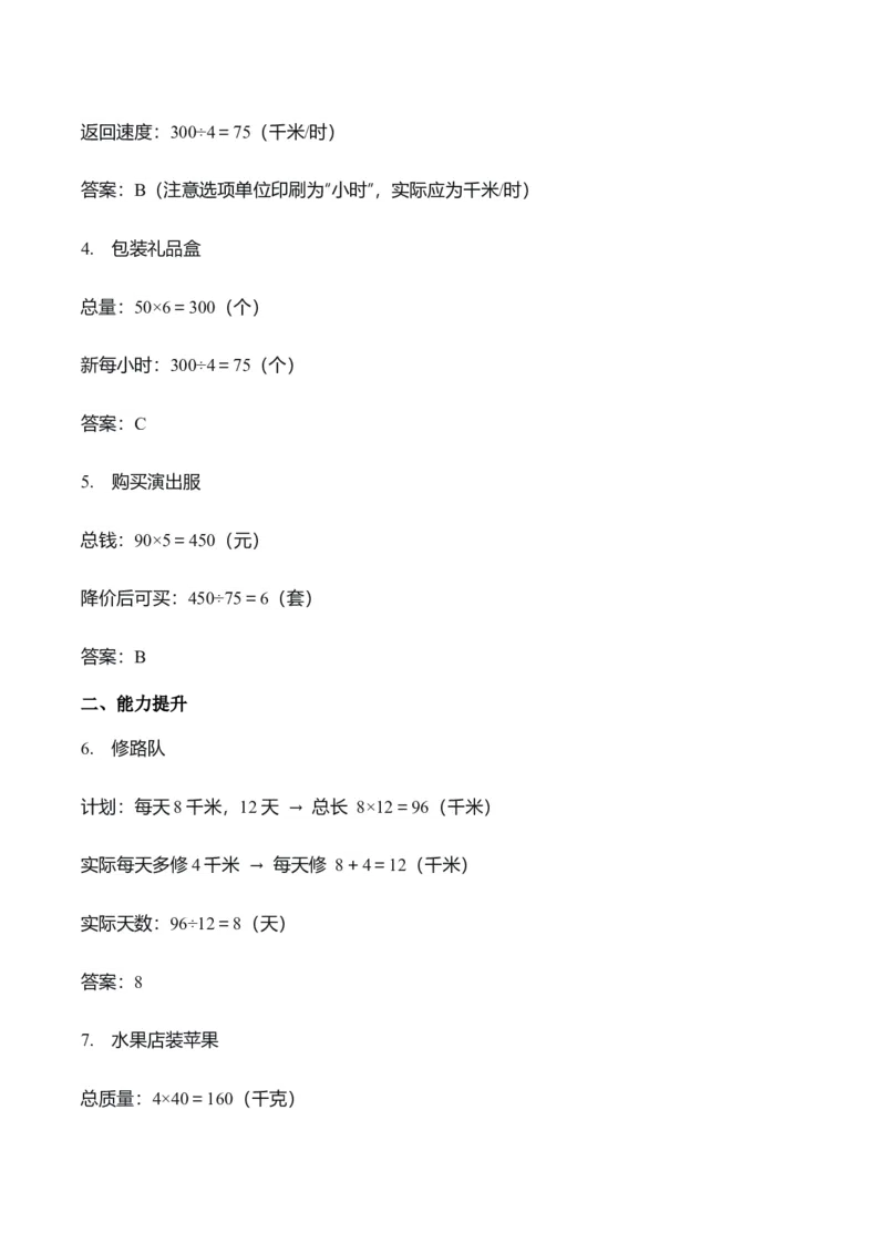 第二单元第10课时解决问题（归总问题）（分层作业）（新教材）_26春人教版数学三下_00、更新资料3月18日_同步练习(2)_新课标资料（看这里面）