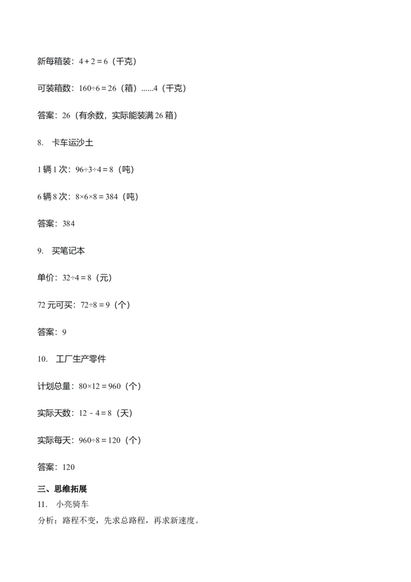 第二单元第10课时解决问题（归总问题）（分层作业）（新教材）_26春人教版数学三下_00、更新资料3月18日_同步练习(2)_新课标资料（看这里面）