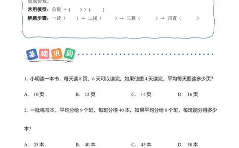 第二单元第10课时解决问题（归总问题）（分层作业）（新教材）_26春人教版数学三下_00、更新资料3月18日_同步练习(2)_新课标资料（看这里面）