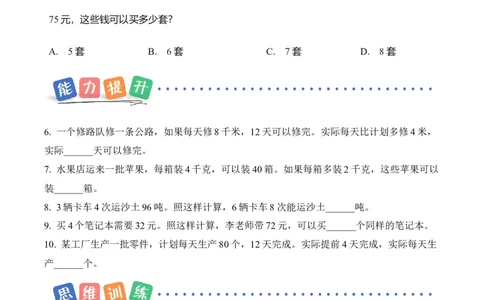 第二单元第10课时解决问题（归总问题）（分层作业）（新教材）_26春人教版数学三下_00、更新资料3月18日_同步练习(2)_新课标资料（看这里面）