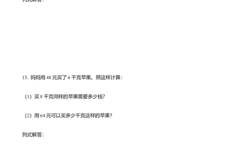 第二单元第10课时解决问题（归总问题）（分层作业）（新教材）_26春人教版数学三下_00、更新资料3月18日_同步练习(2)_新课标资料（看这里面）