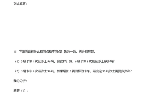 第二单元第10课时解决问题（归总问题）（分层作业）（新教材）_26春人教版数学三下_00、更新资料3月18日_同步练习(2)_新课标资料（看这里面）