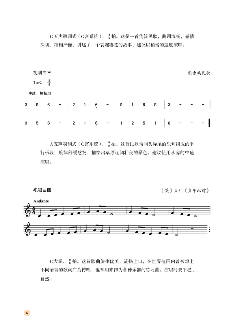 普通高中教科书&middot;音乐选择性必修6视唱练耳_高中全套电子教材及答案。_01高中电子教材全套_音乐_湘文艺版_高中年级_选择性必修6视唱练耳
