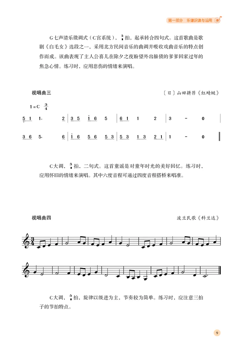 普通高中教科书&middot;音乐选择性必修6视唱练耳_高中全套电子教材及答案。_01高中电子教材全套_音乐_湘文艺版_高中年级_选择性必修6视唱练耳