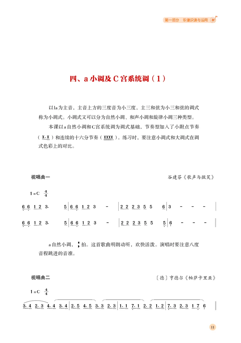 普通高中教科书&middot;音乐选择性必修6视唱练耳_高中全套电子教材及答案。_01高中电子教材全套_音乐_湘文艺版_高中年级_选择性必修6视唱练耳